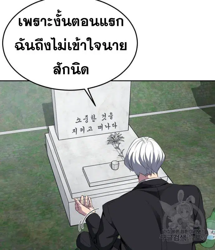 The Boy of Death ตอนที่ 154 หน้า 129