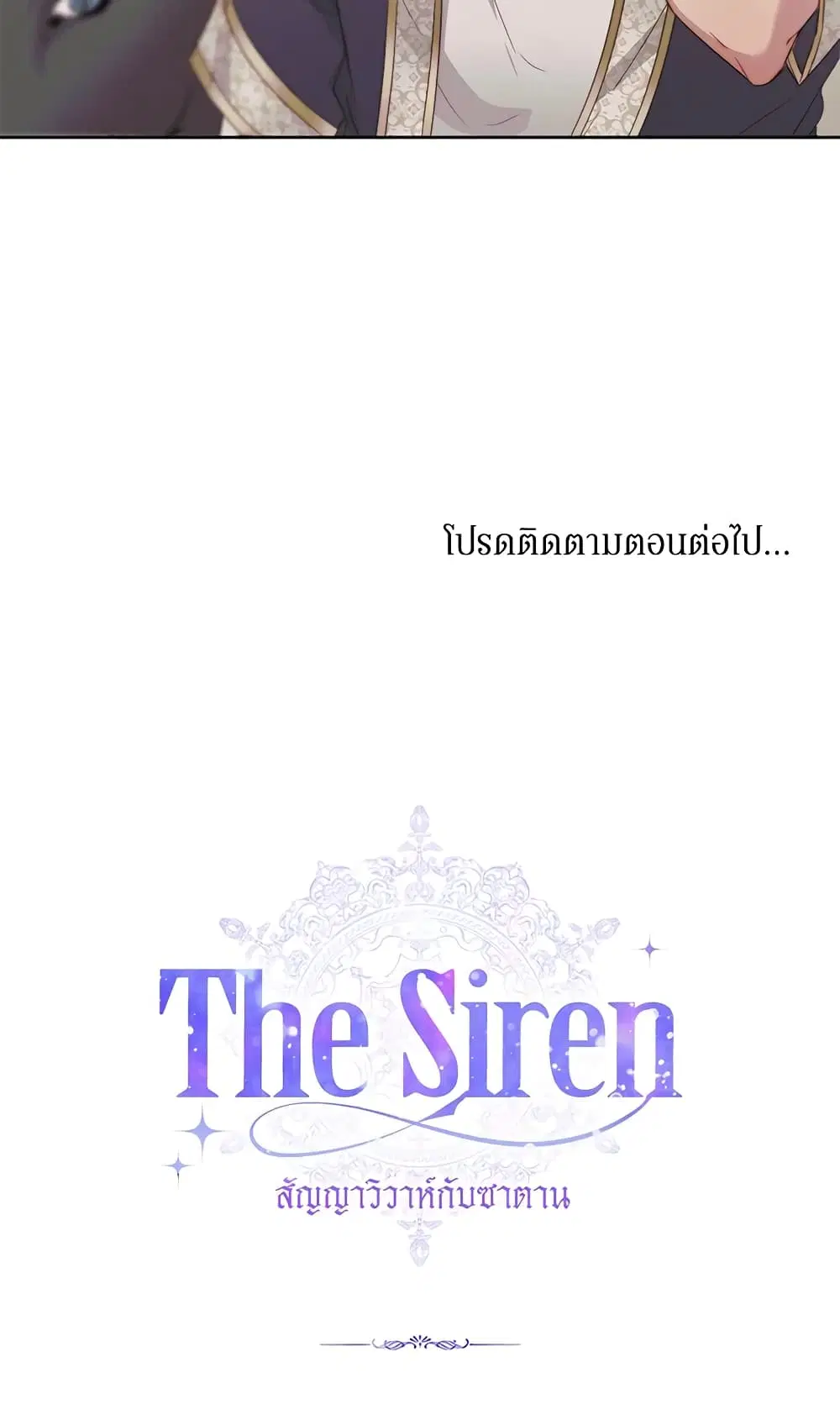 The Siren: Becoming the Villain’s Family ตอนที่ 37 หน้า 61