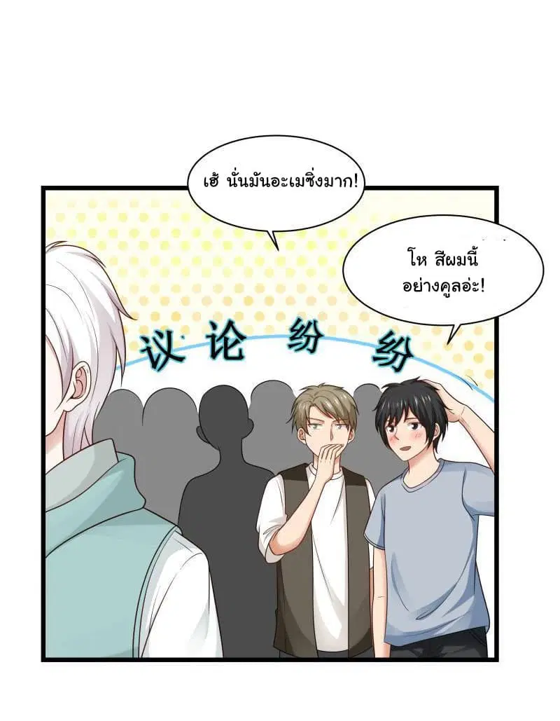 I Have a Dragon in My Body ตอนที่ 134 หน้า 13