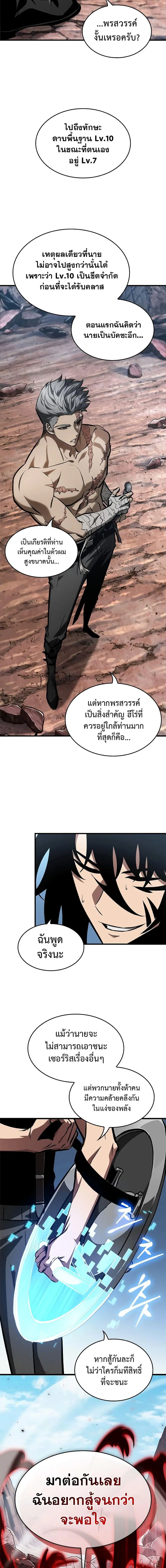 Pick Me Up ตอนที่ 85 หน้า 8