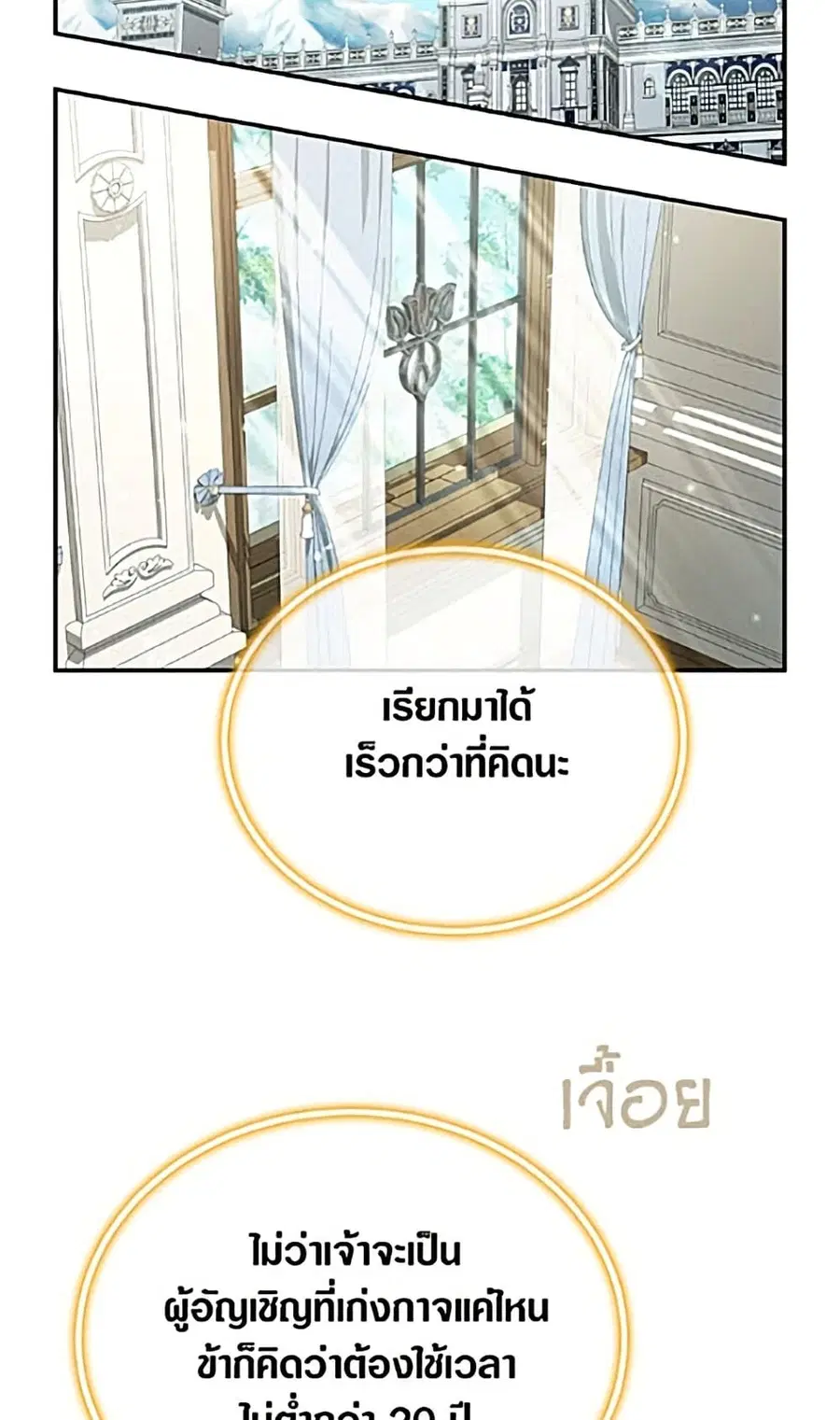 The Soulless Duchess ตอนที่ 163 หน้า 11