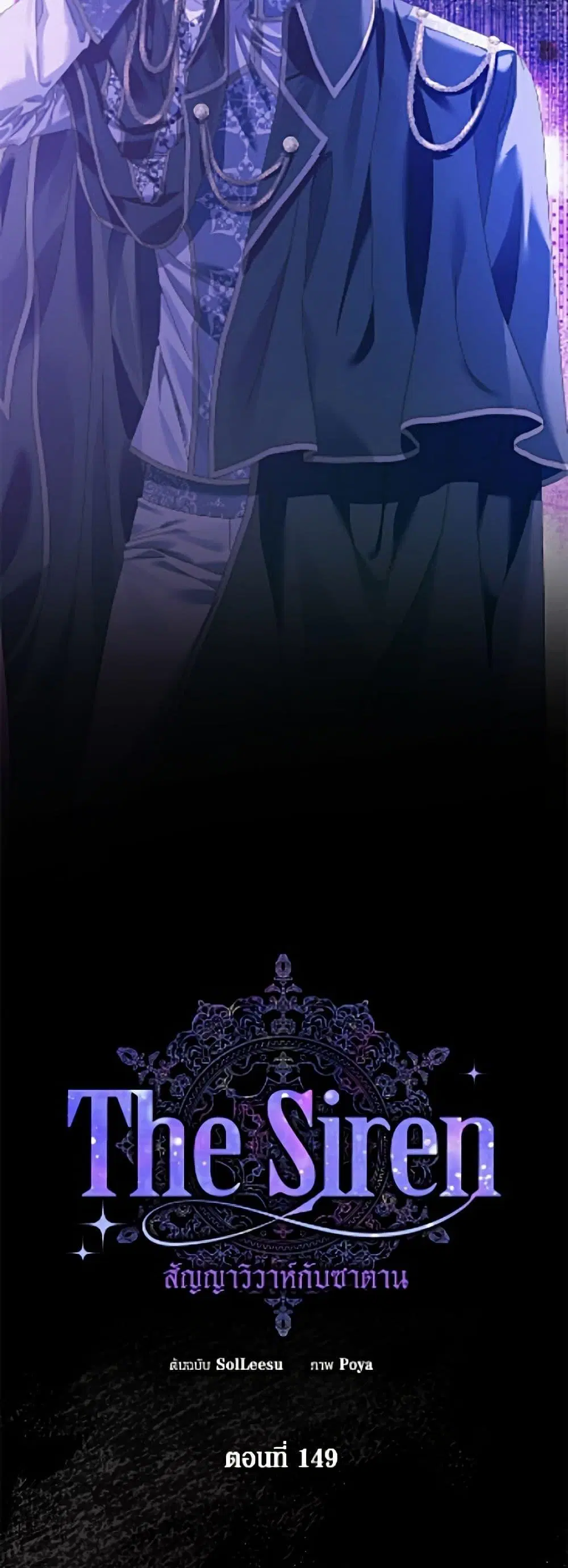 The Siren: Becoming the Villain’s Family ตอนที่ 149 หน้า 4