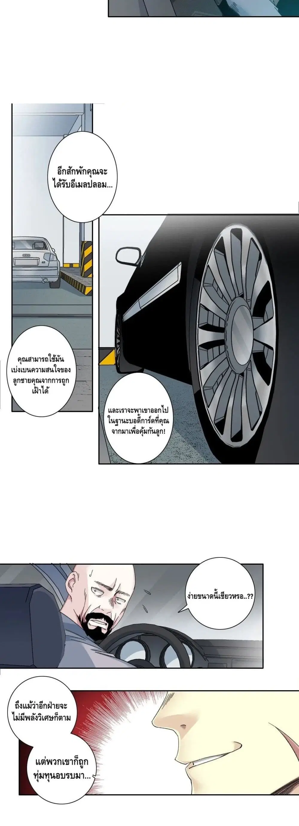 The Eternal Club ตอนที่ 130 หน้า 14