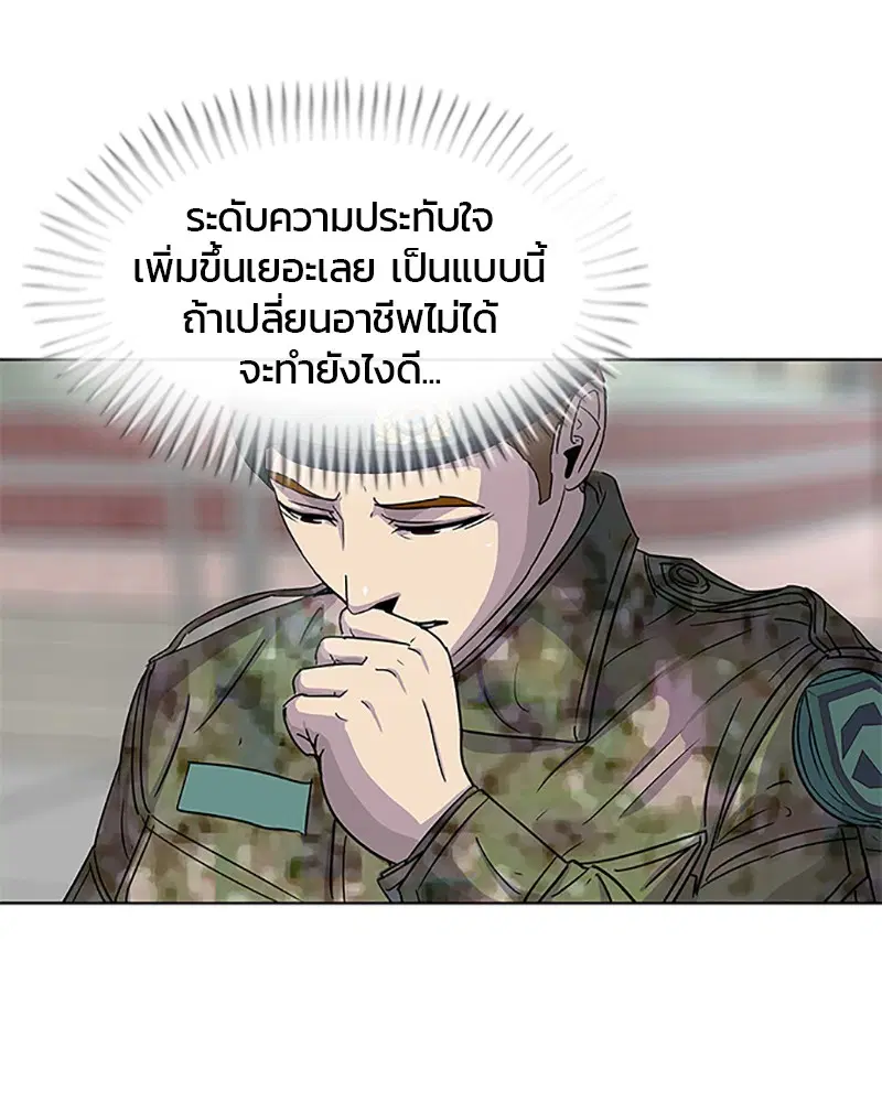 Kitchen Soldier ตอนที่ 62 หน้า 83