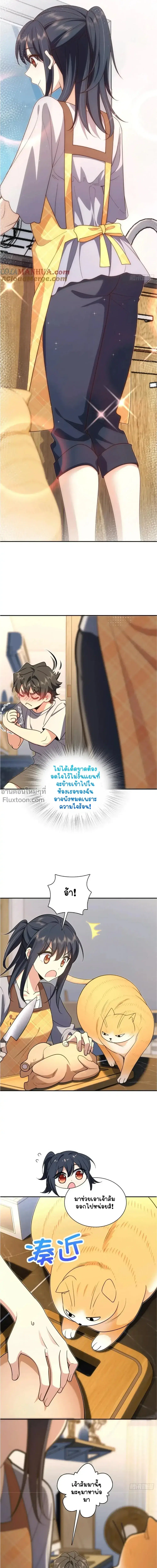 My Wife Is From a Thousand Years Ago ตอนที่ 157 หน้า 12