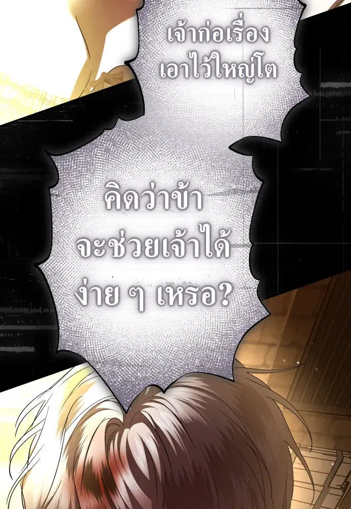 Your Throne ตอนที่ 238 หน้า 136