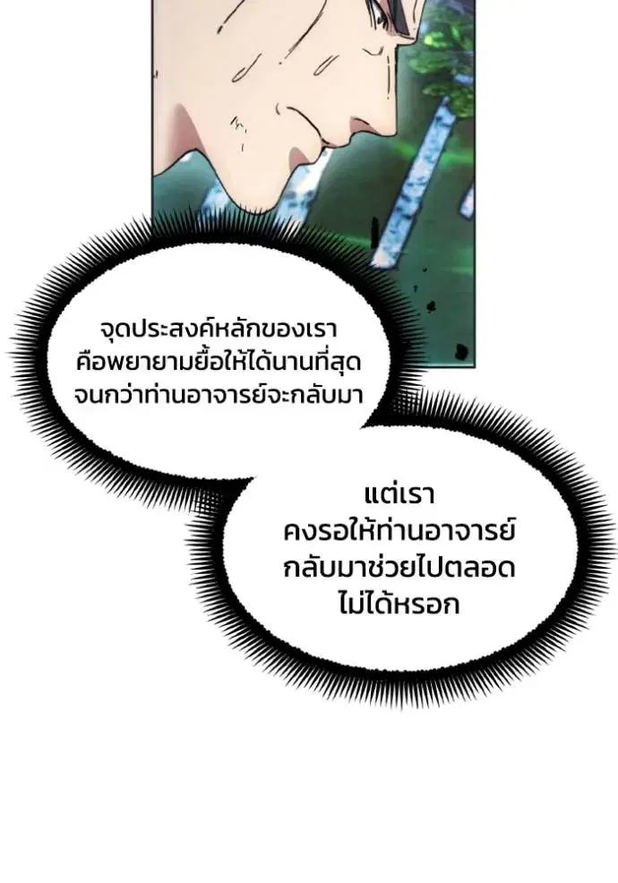 How to Live as a Villain ตอนที่ 165 หน้า 43
