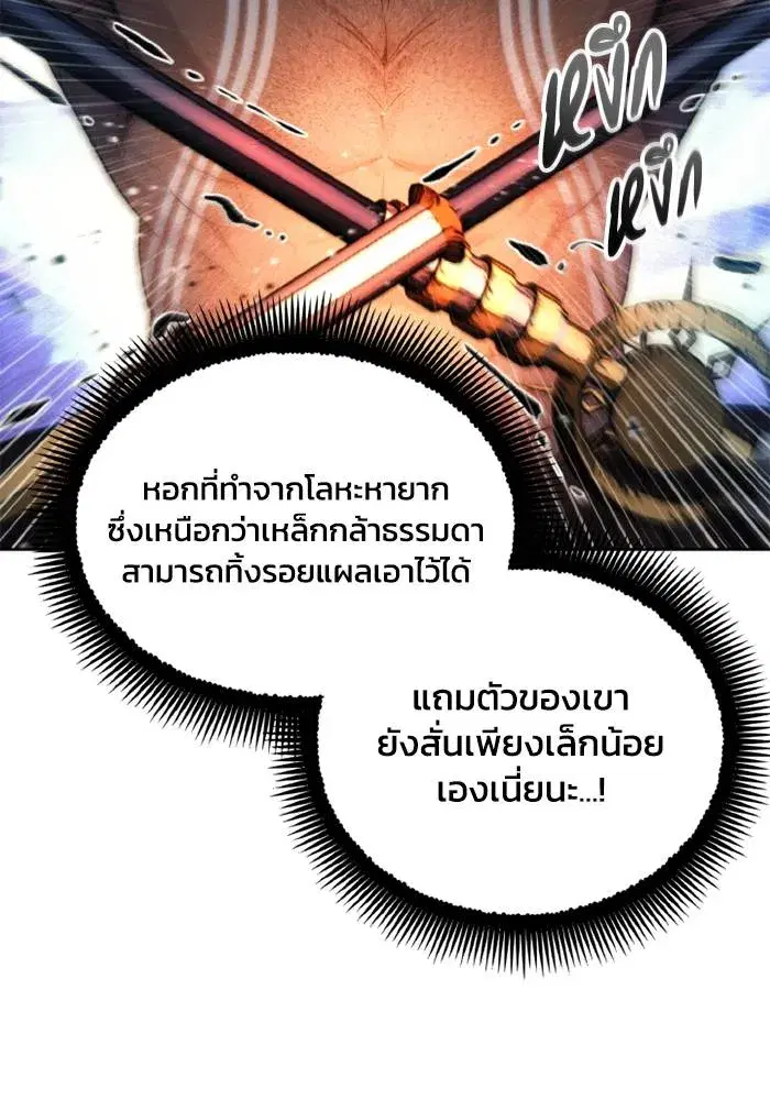 How to Live as a Villain ตอนที่ 126 หน้า 43