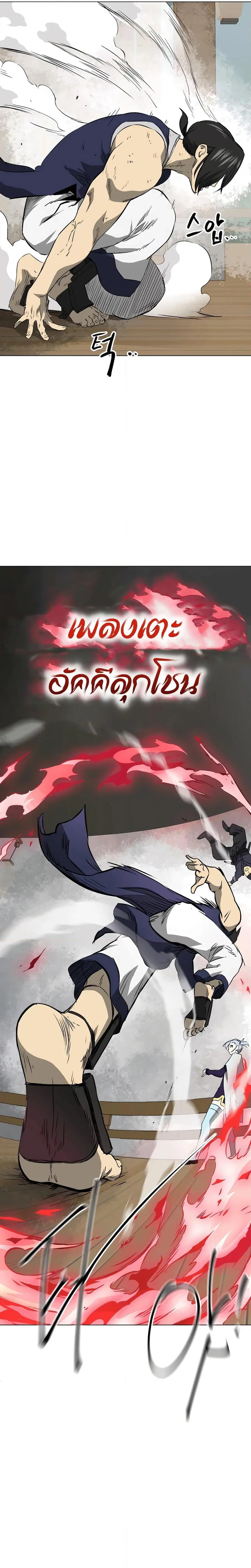 Infinite Level Up In Murim ตอนที่ 161 หน้า 11