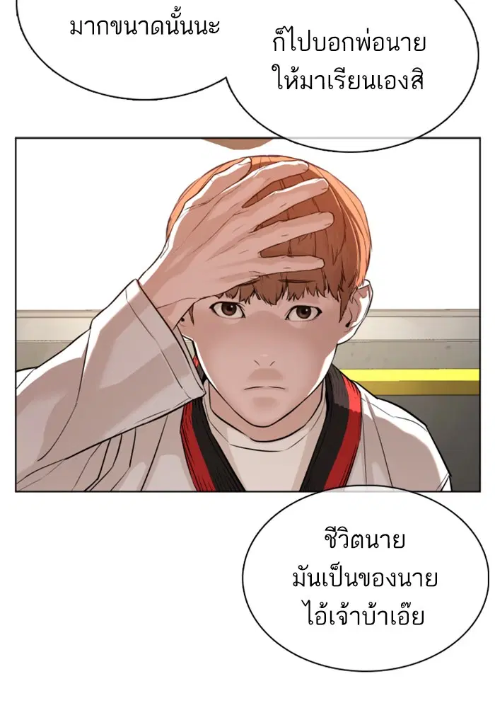 How to Fight ตอนที่ 57 หน้า 36