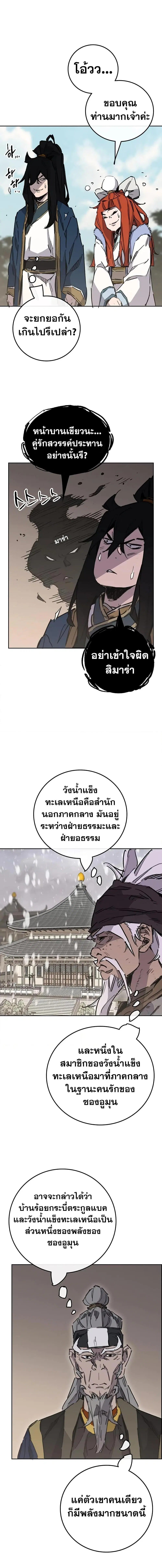 The Undefeatable Swordsman ตอนที่ 180 หน้า 18