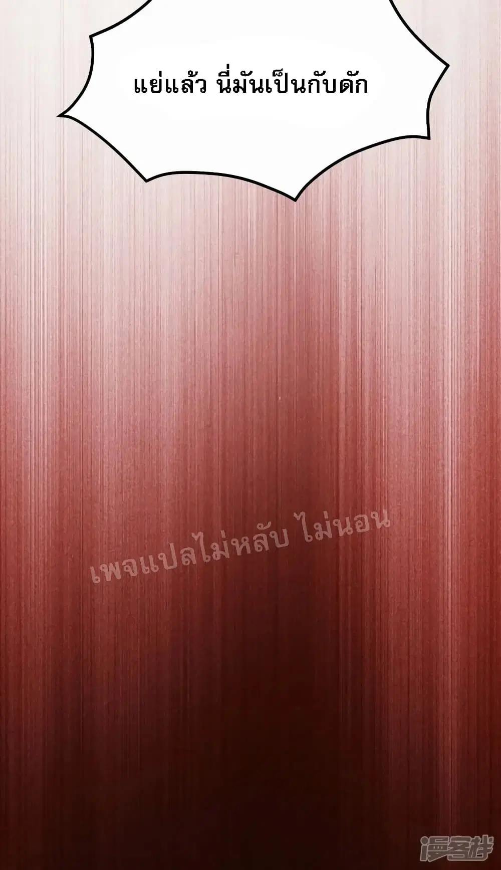 My Harem is All Female Students ตอนที่ 175 หน้า 14