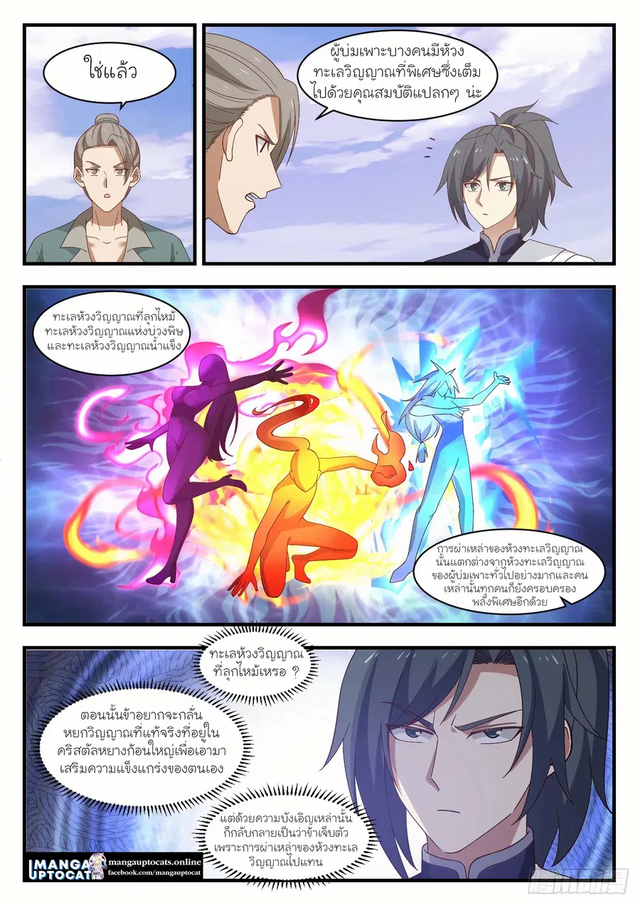 Martial Peak ตอนที่ 1068 หน้า 8