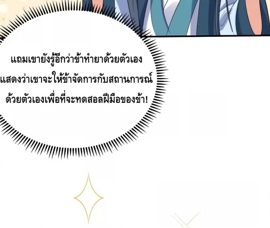 Am I Invincible ตอนที่ 92 หน้า 21