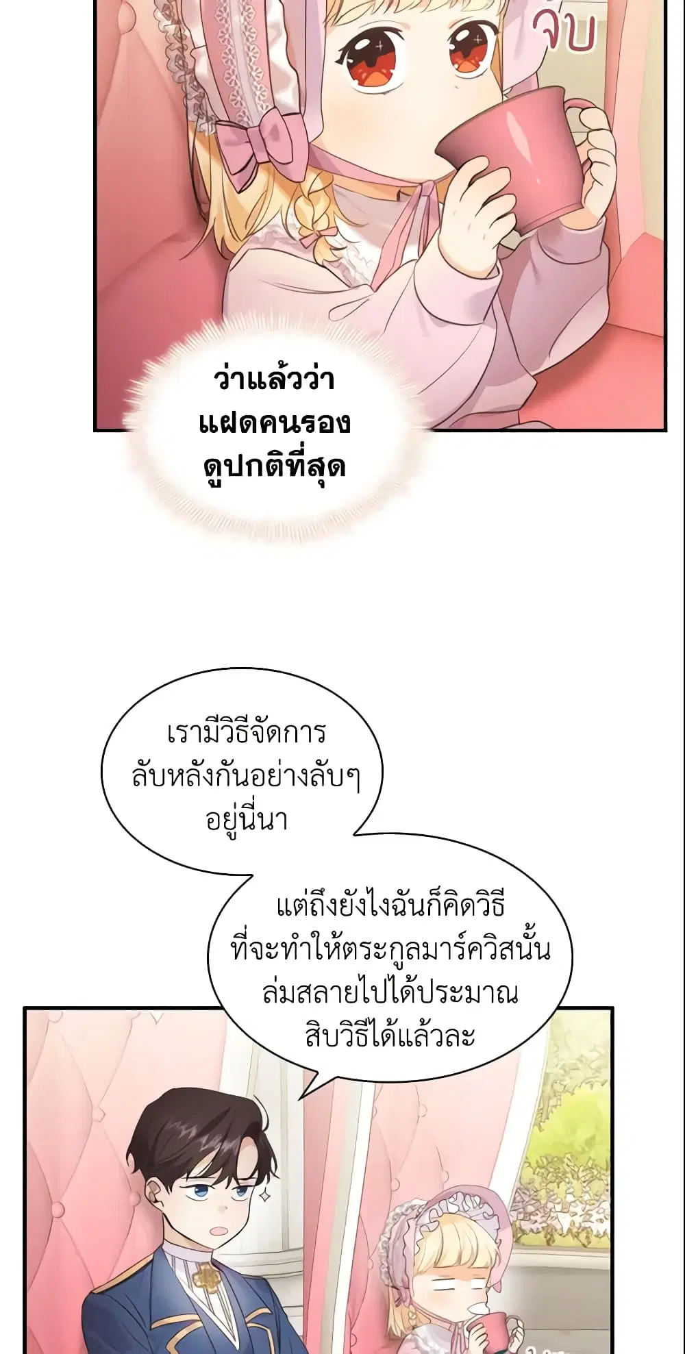 The Beloved Little Princess ตอนที่ 24 หน้า 26