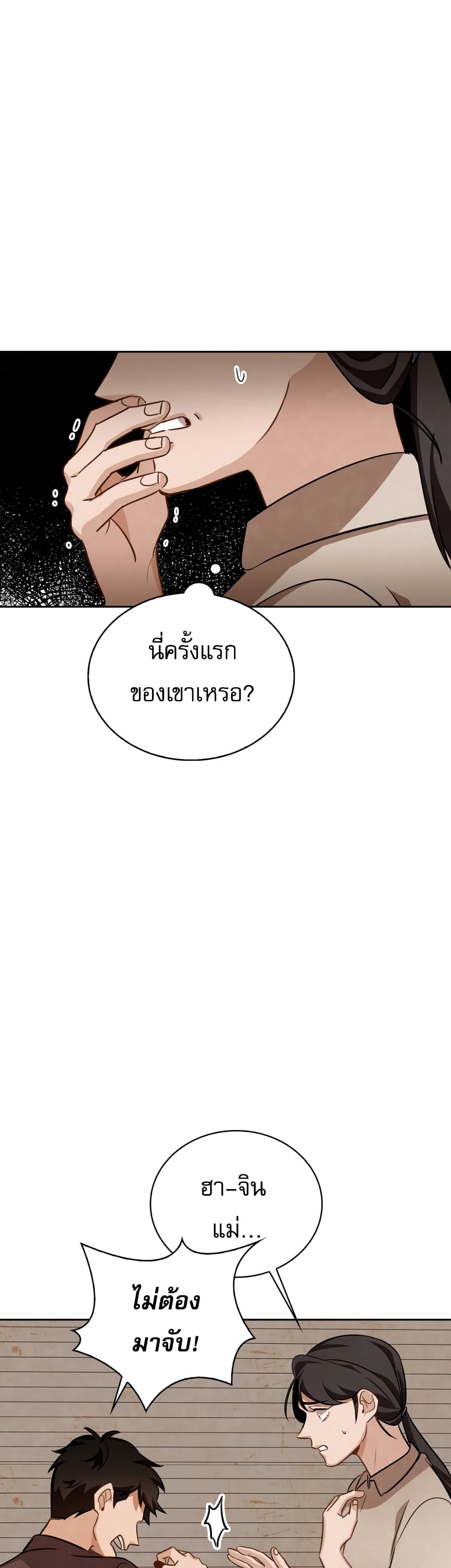 Be the Actor ตอนที่ 8 หน้า 53