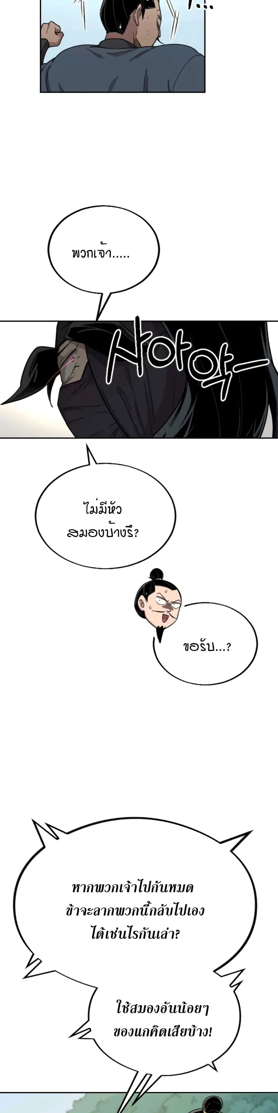 Return of the Mount Hua Sect ตอนที่ 13 หน้า 28