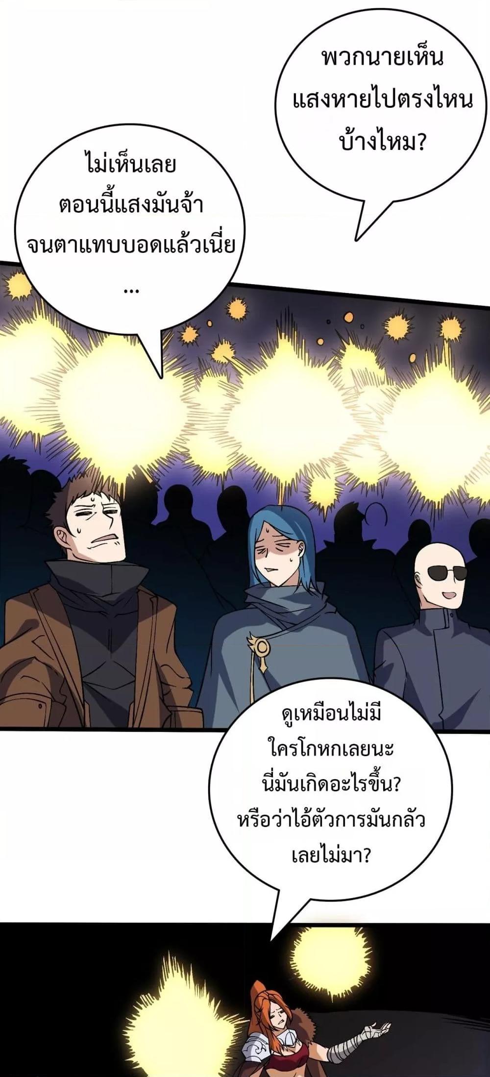 Starting as the Black Dragon BOSS เริ่มต้นในฐานะ บอสมังกรดำเวลตัน ตอนที่ 42 หน้า 39