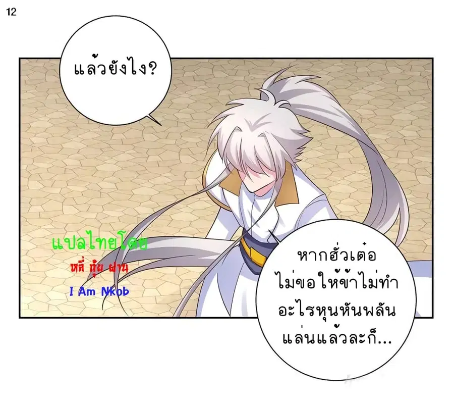 Above All Gods ตอนที่ 63 หน้า 13