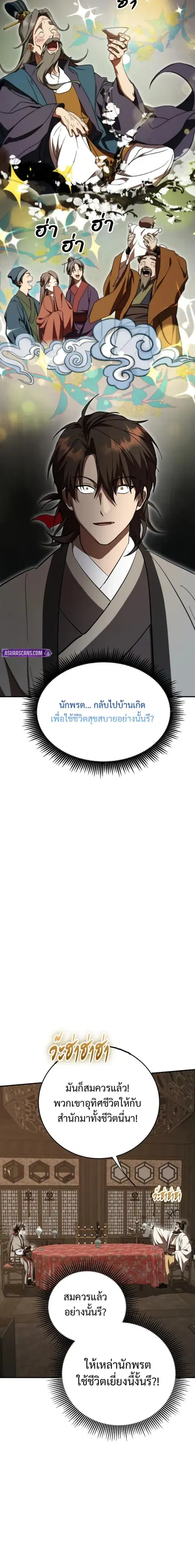 Path of the Shaman ตอนที่ 154 หน้า 12