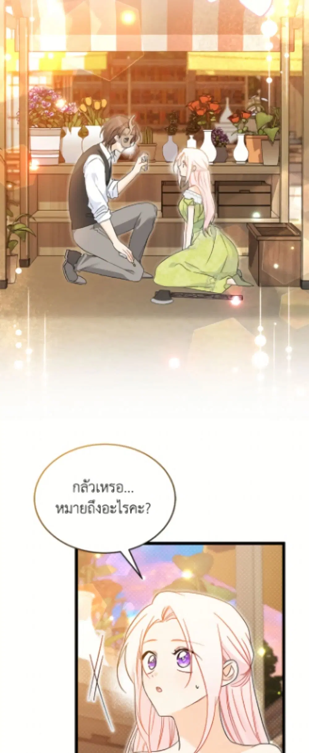 The Symbiotic Relationship Between a Panther and a Rabbit ตอนที่ 193 หน้า 5