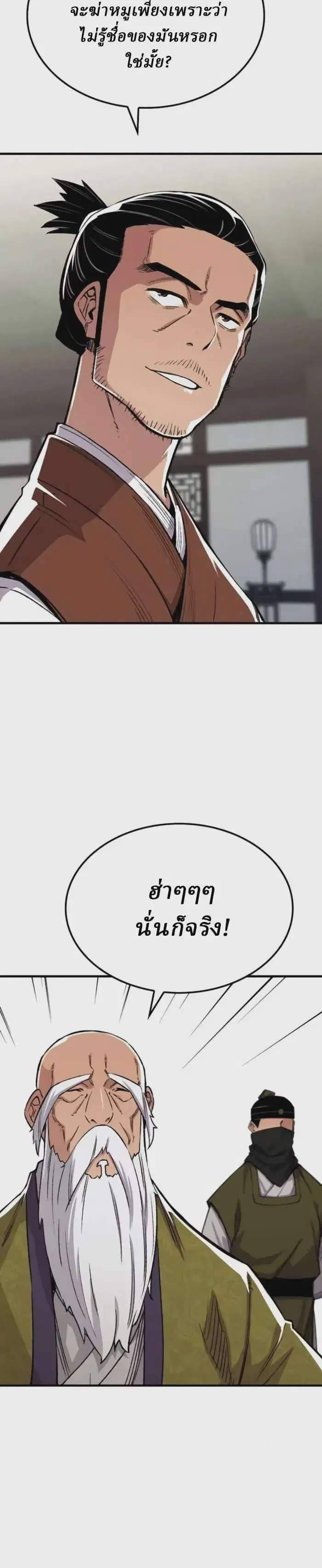 Reborn As The Heavenly Demon ตอนที่ 71 หน้า 6