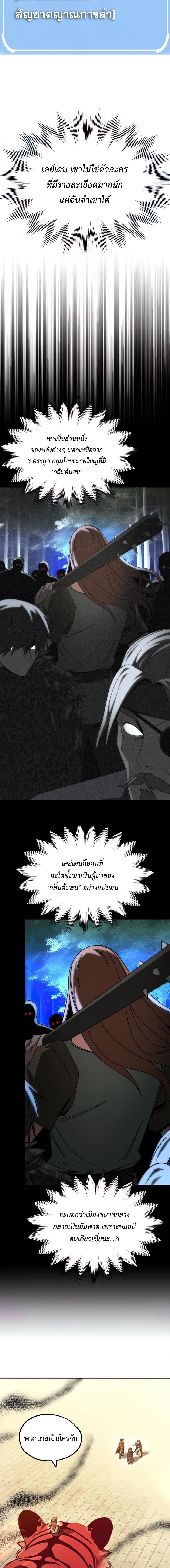 The Youngest Son of a Magician ตอนที่ 37 หน้า 8