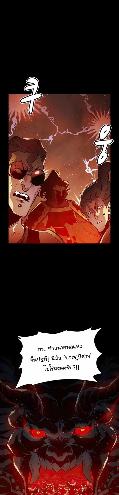 The Lone Necromancer ตอนที่ 89 หน้า 29