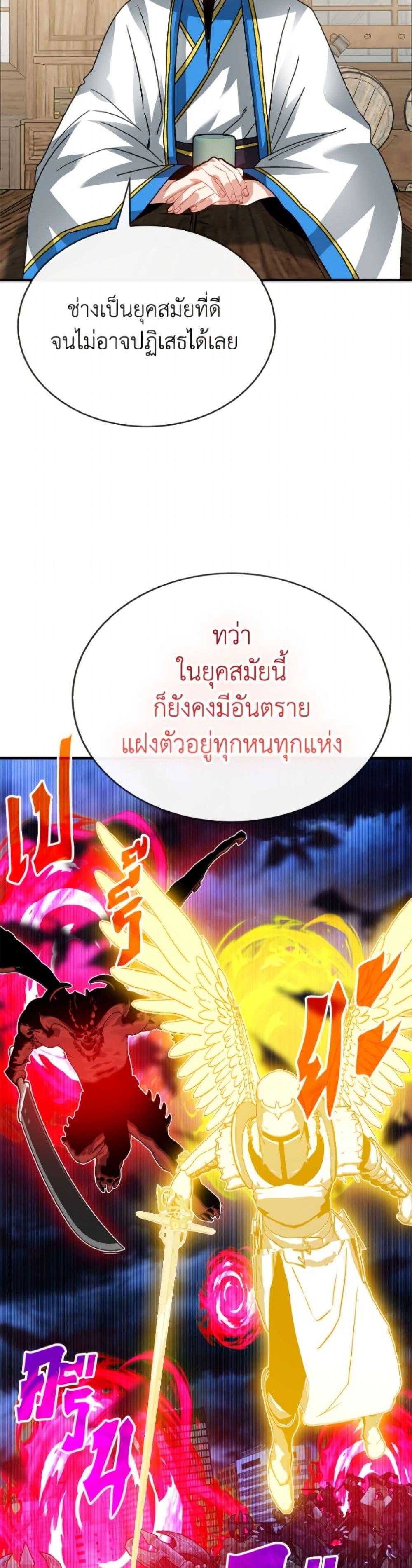 SSS-Class Gacha Hunter ตอนที่ 131 หน้า 28