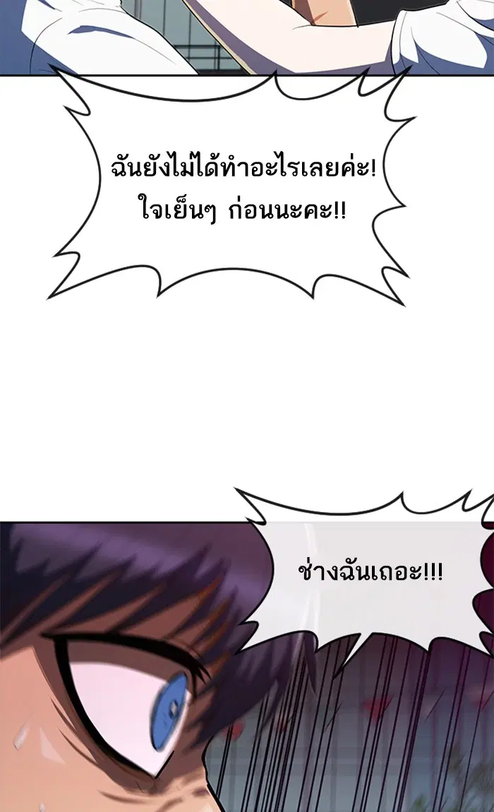 Random Chat ตอนที่ 212 หน้า 104