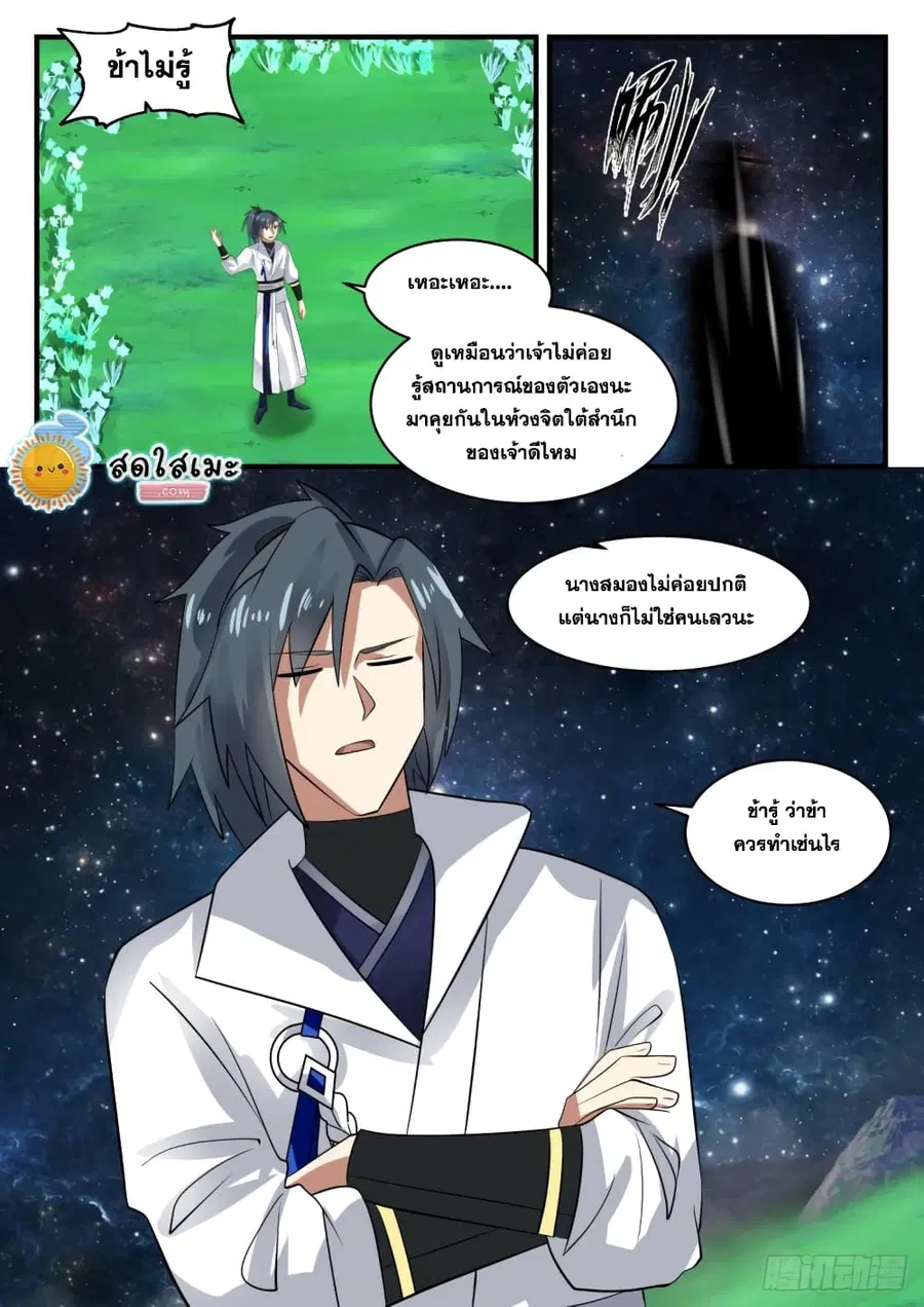 Martial Peak ตอนที่ 1699 หน้า 13