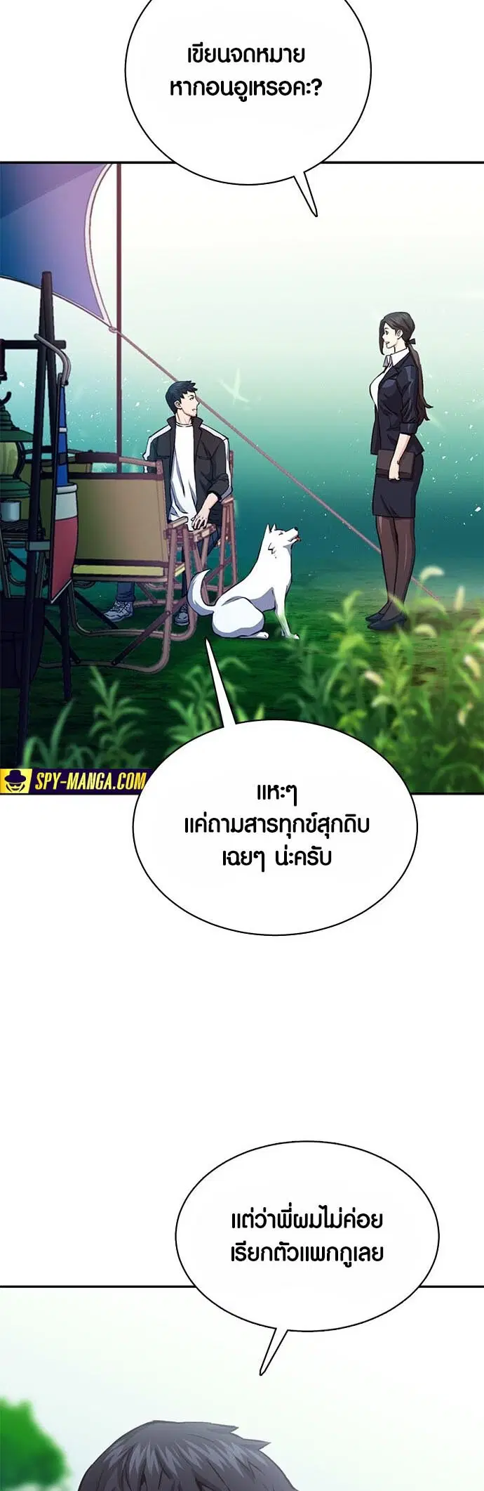 Seoul Station Druid ตอนที่ 111 หน้า 7