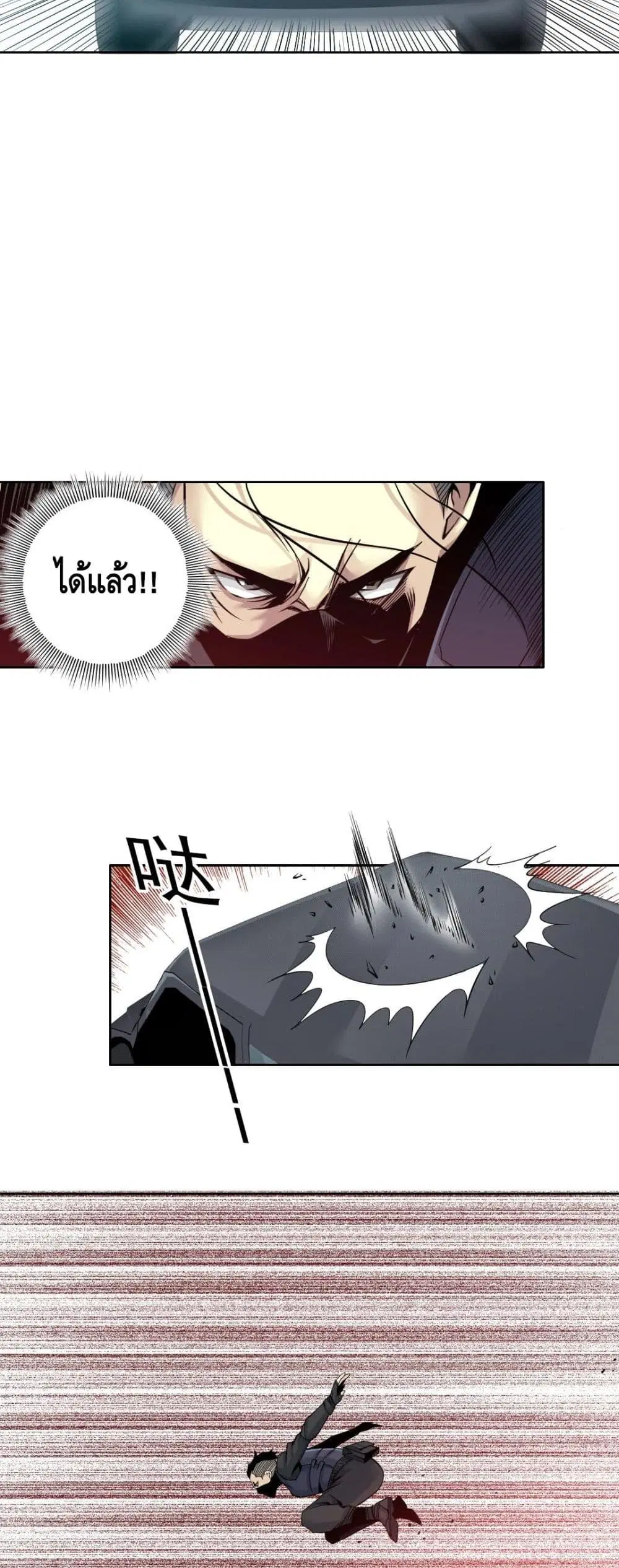 The Eternal Club ตอนที่ 83 หน้า 8