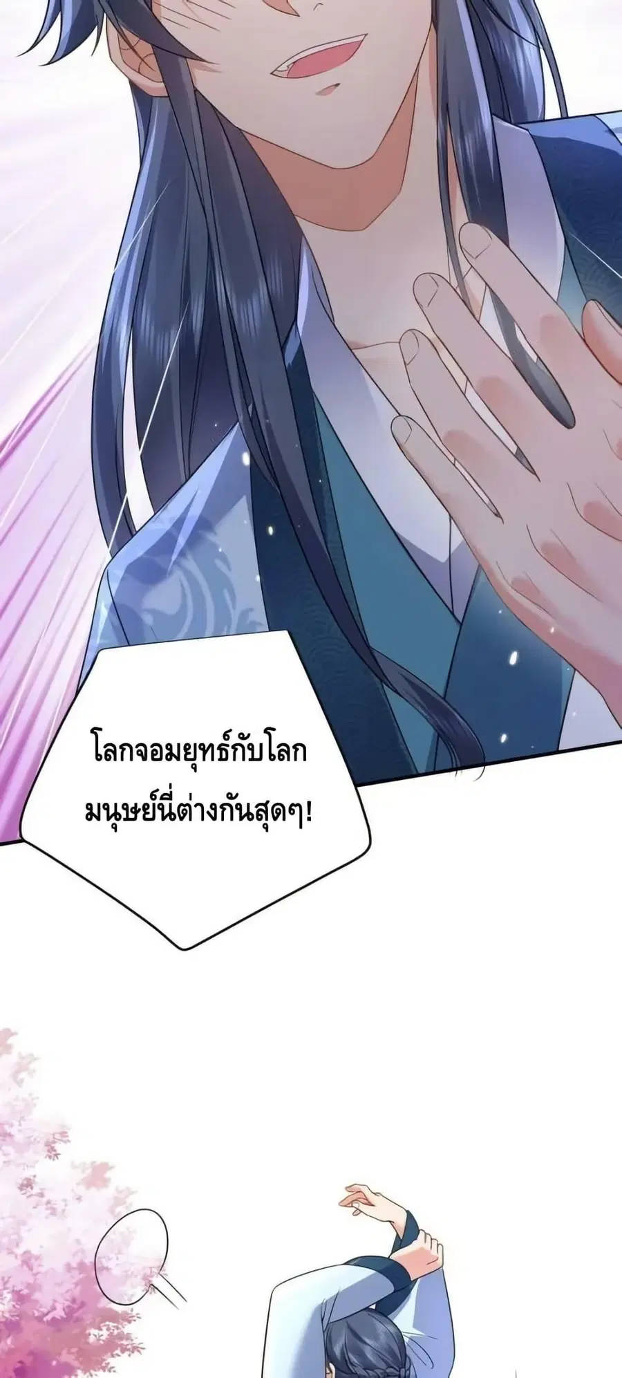 Am I Invincible ตอนที่ 176 หน้า 31