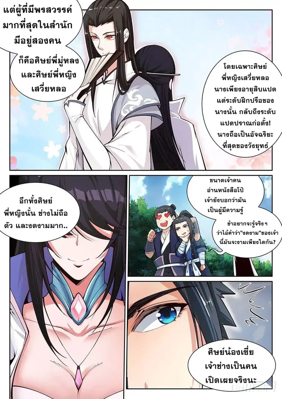 Against the Gods ตอนที่ 53 หน้า 6