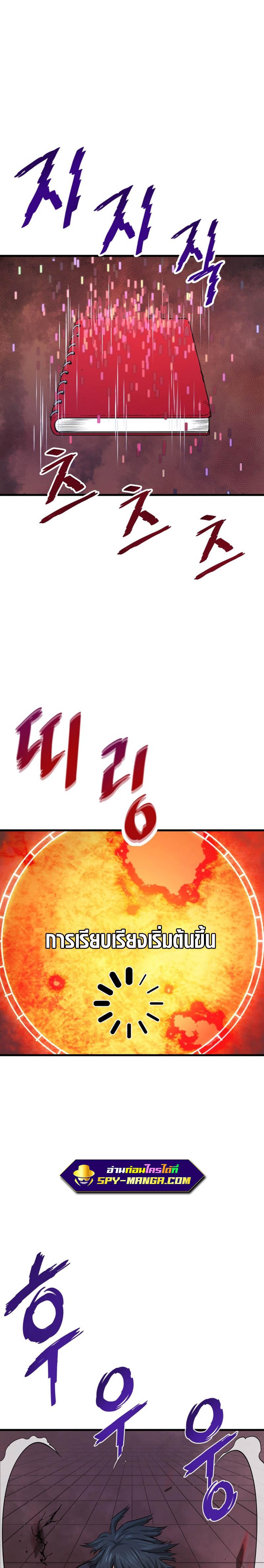 Han Dae Sung That Returned From Hell ตอนที่ 13 หน้า 5