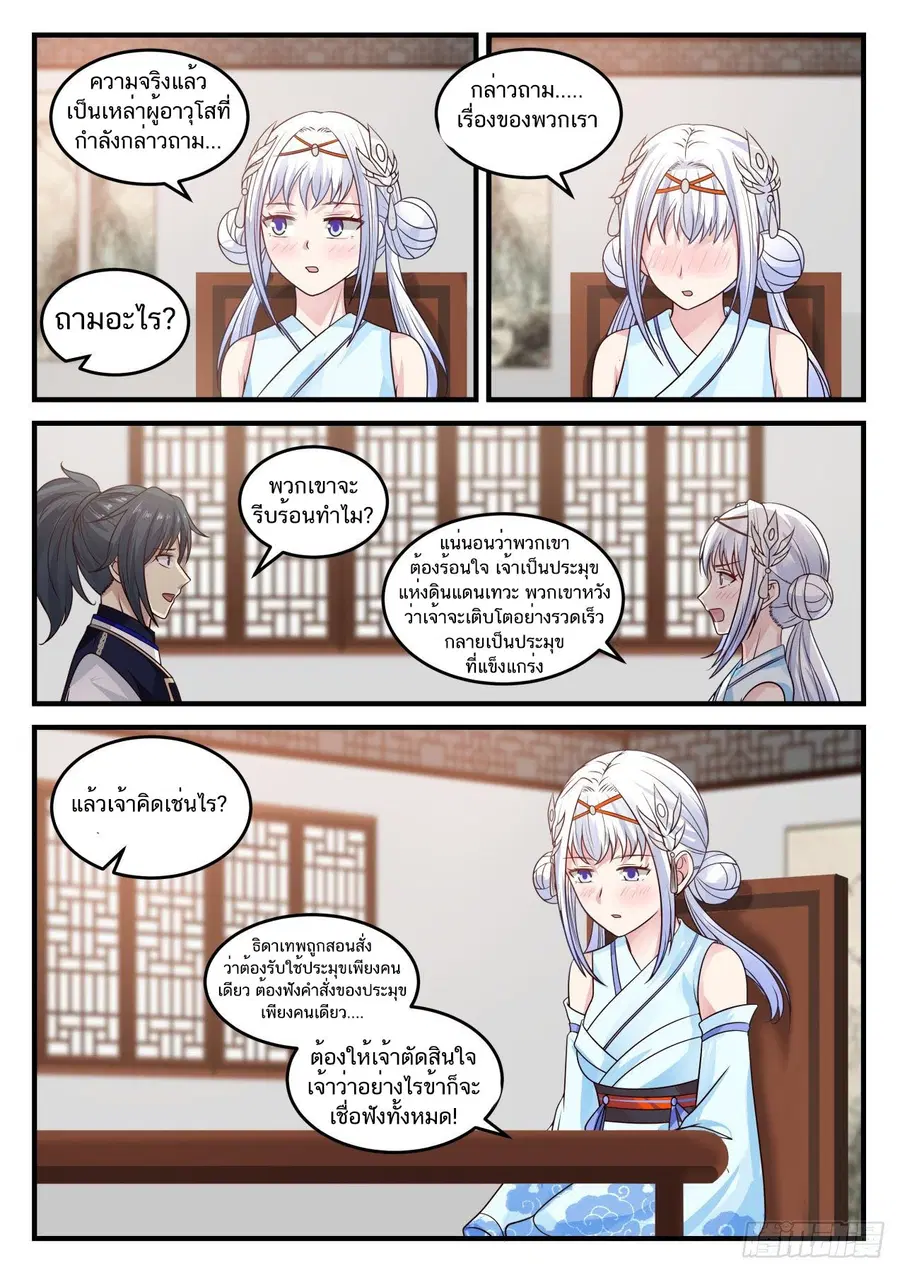 Martial Peak ตอนที่ 745 หน้า 5
