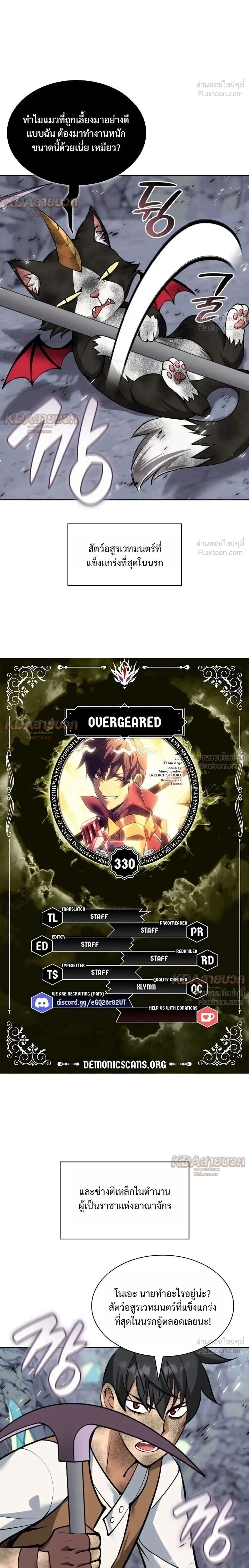 Overgeared จ้าวแห่งยุทธภัณฑ์ ตอนที่ 330 หน้า 2