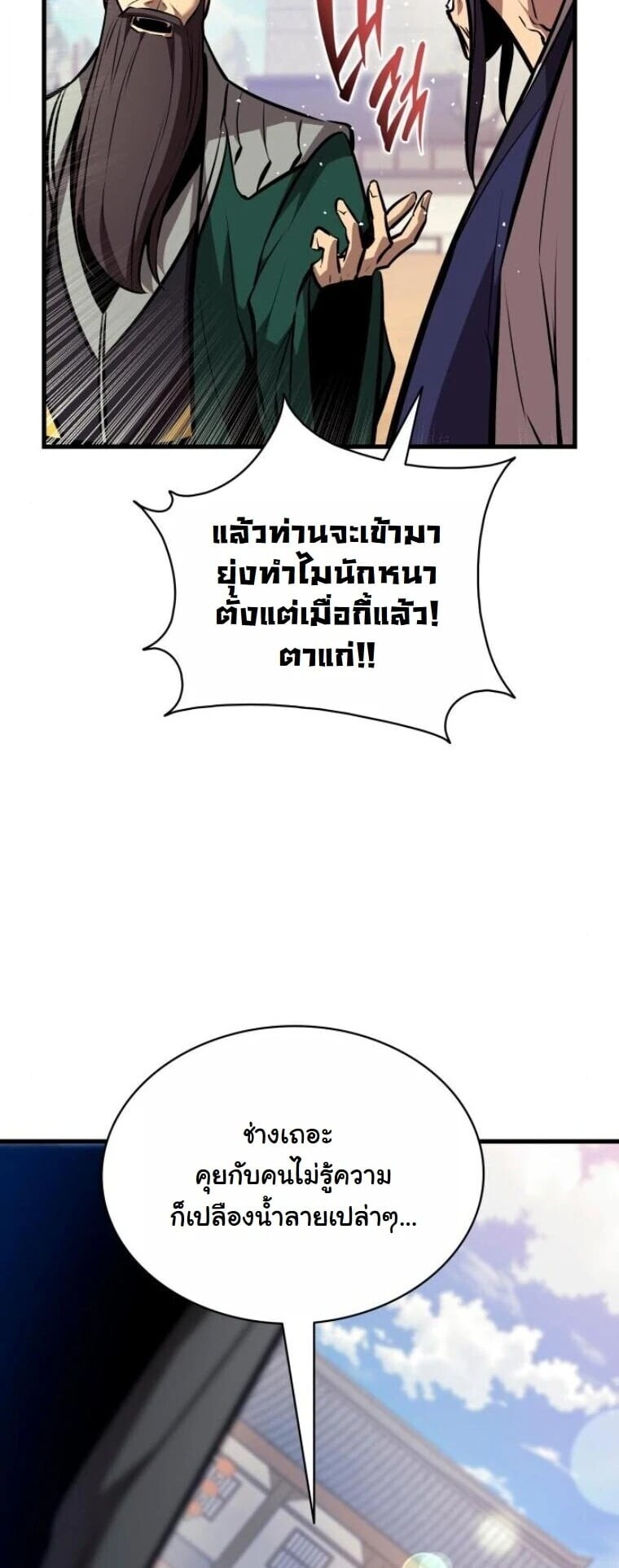 Rebirth of the Divine Demon การหวนคืนของมารสวรรค์ผู้พิชิตใต้หล้า ตอนที่ 22 หน้า 17