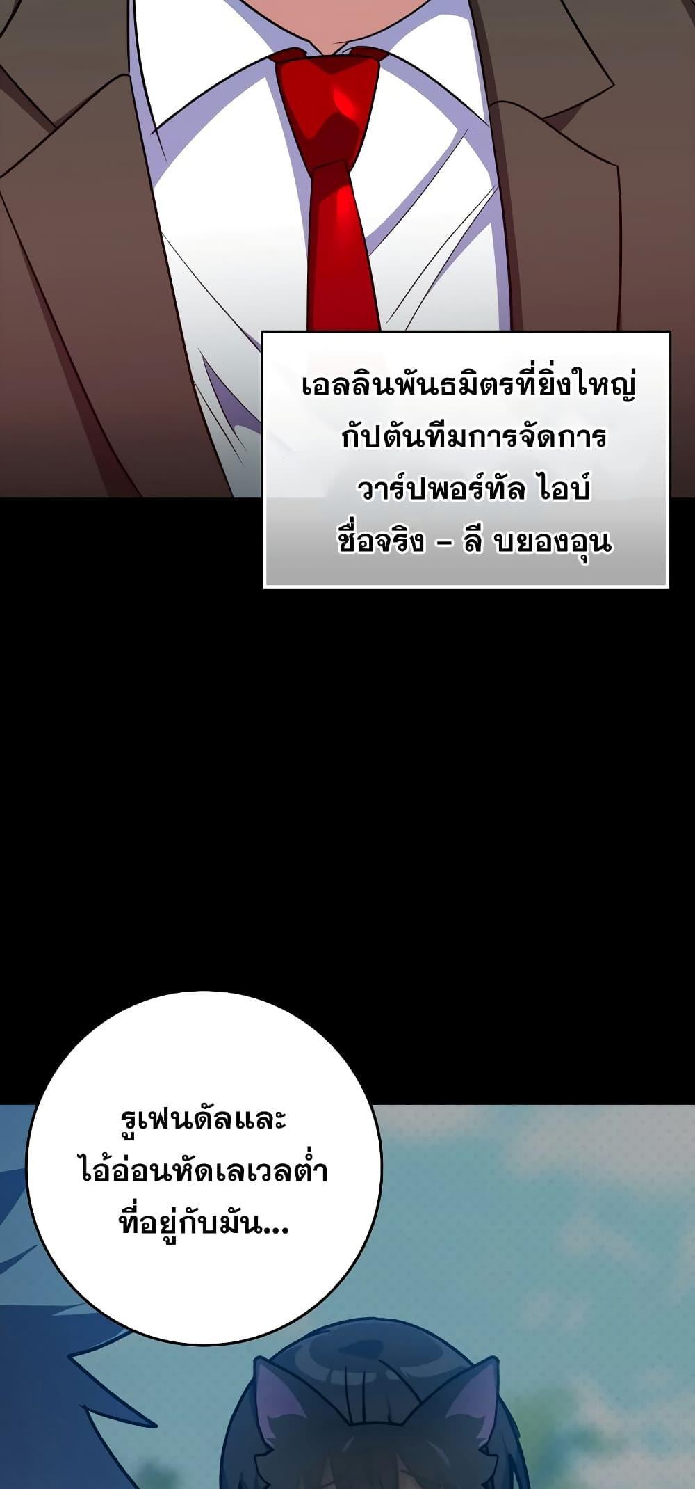 Max Level Player ตอนที่ 21 หน้า 72
