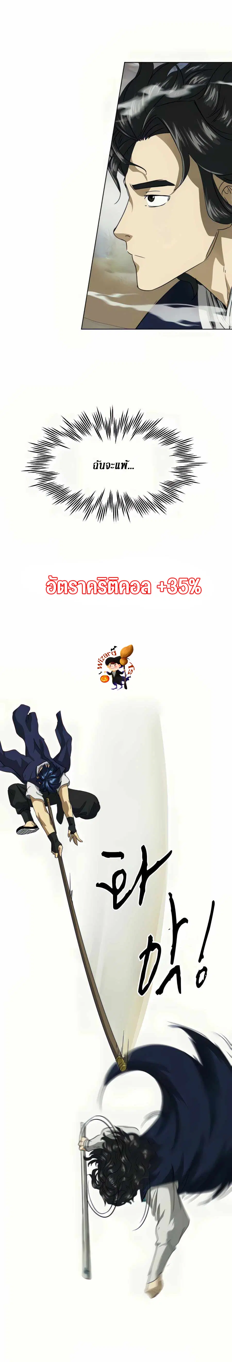 Infinite Level Up In Murim ตอนที่ 113 หน้า 20