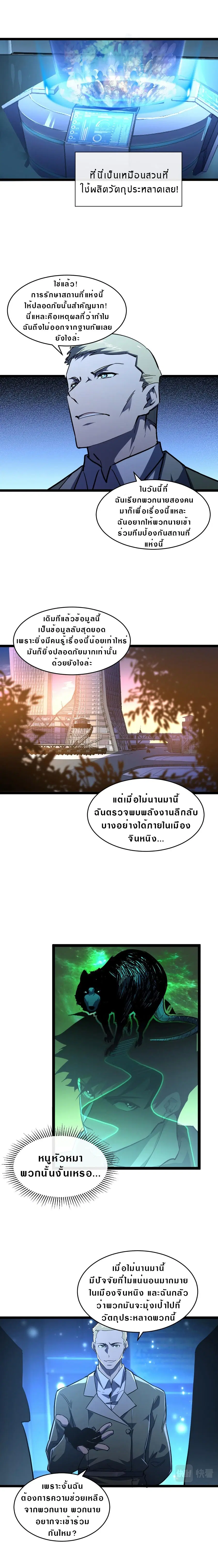 Rise From The Rubble ตอนที่ 64 หน้า 7