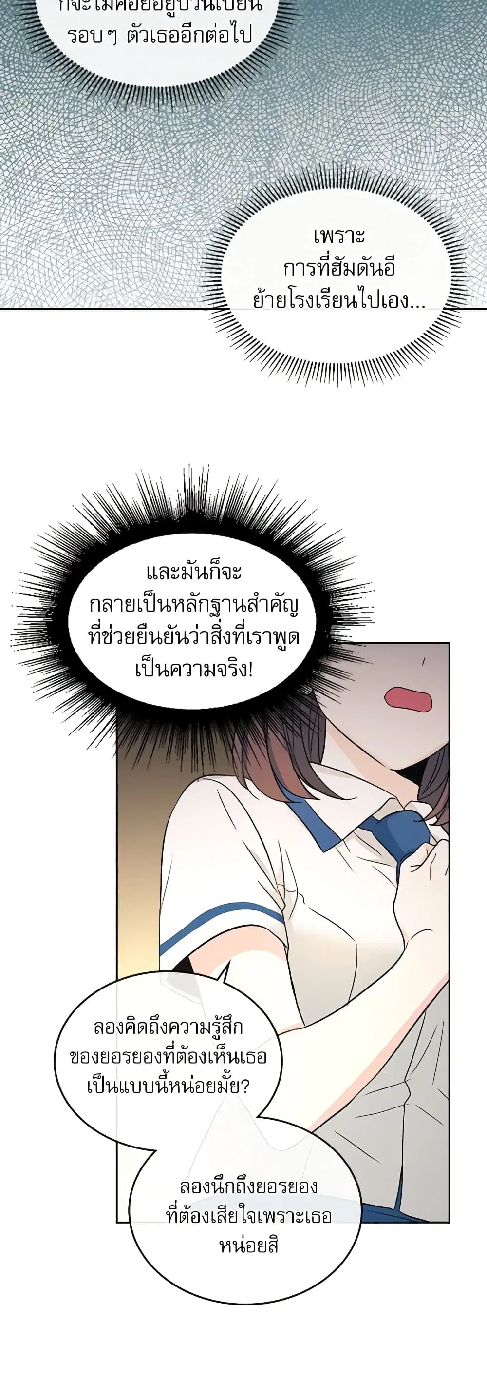 My Life as an Internet Novel ตอนที่ 95 หน้า 8