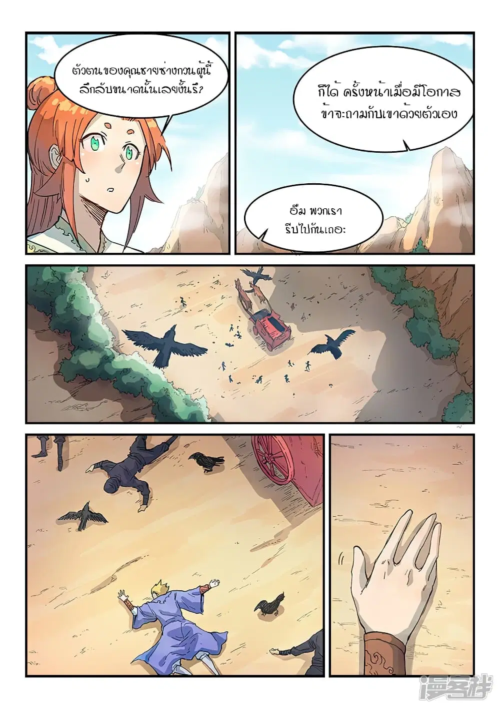 Star Martial God Techniquer ตอนที่ 311 หน้า 7