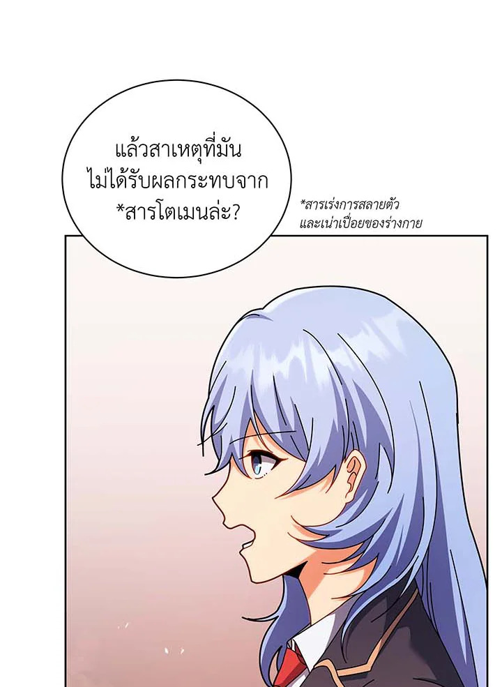Necromancer Academy’s Genius Summoner ตอนที่ 126 หน้า 55