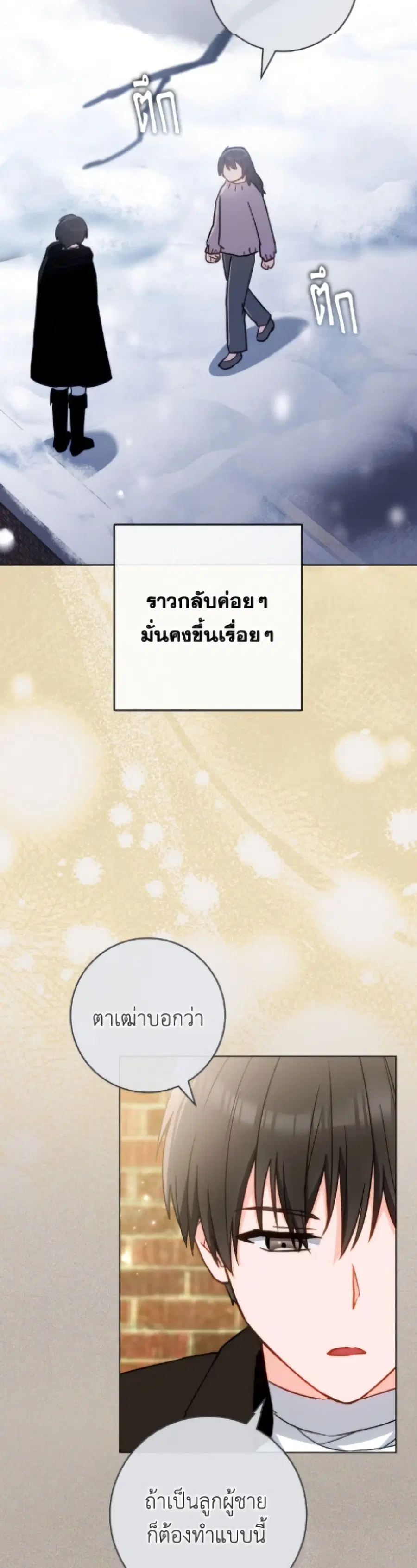 The Young Lady Is a Royal Chef ตอนที่ 191 หน้า 17