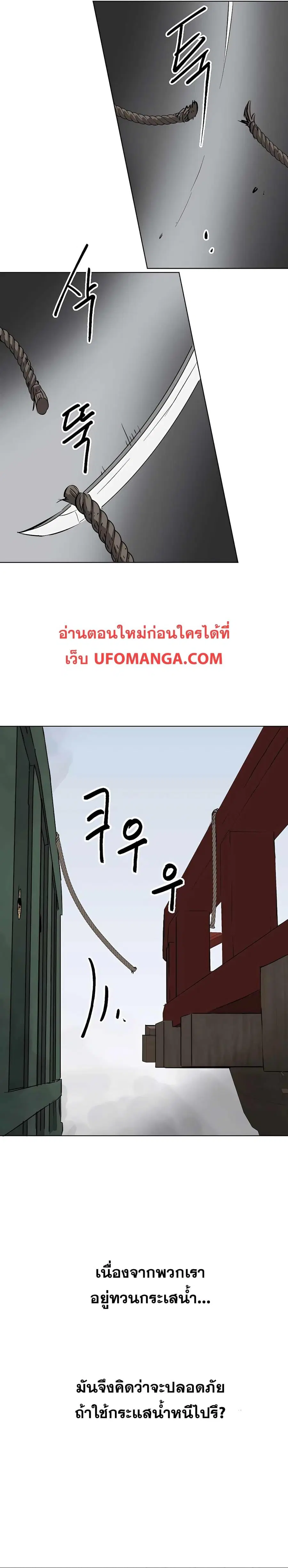 Infinite Level Up In Murim ตอนที่ 139 หน้า 11