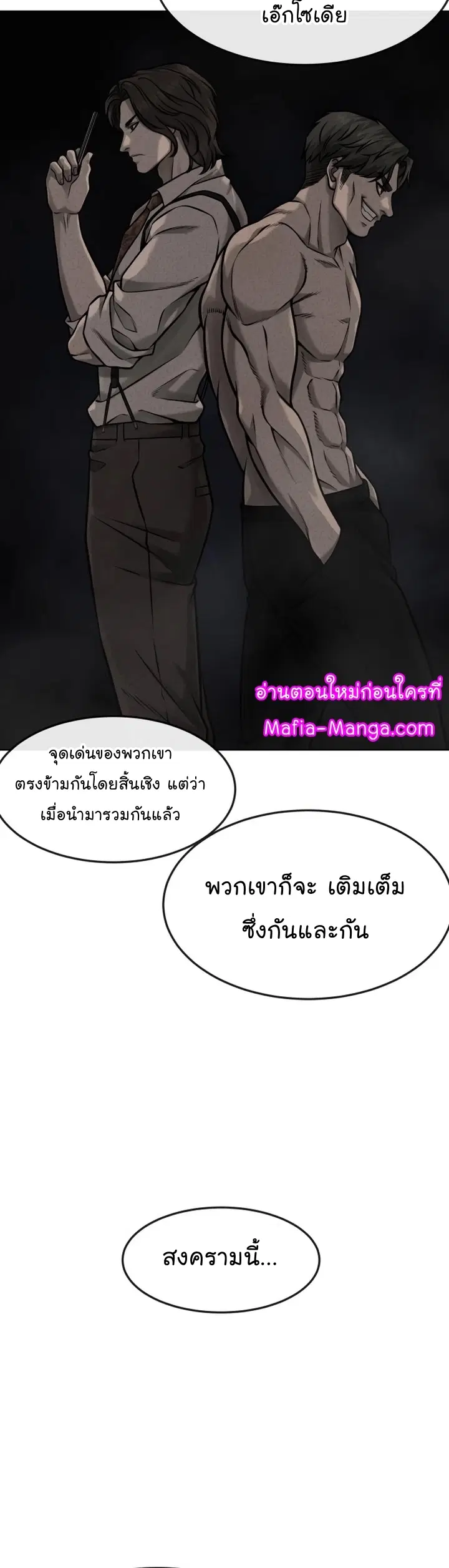 Quest Supremacy ตอนที่ 116 หน้า 61