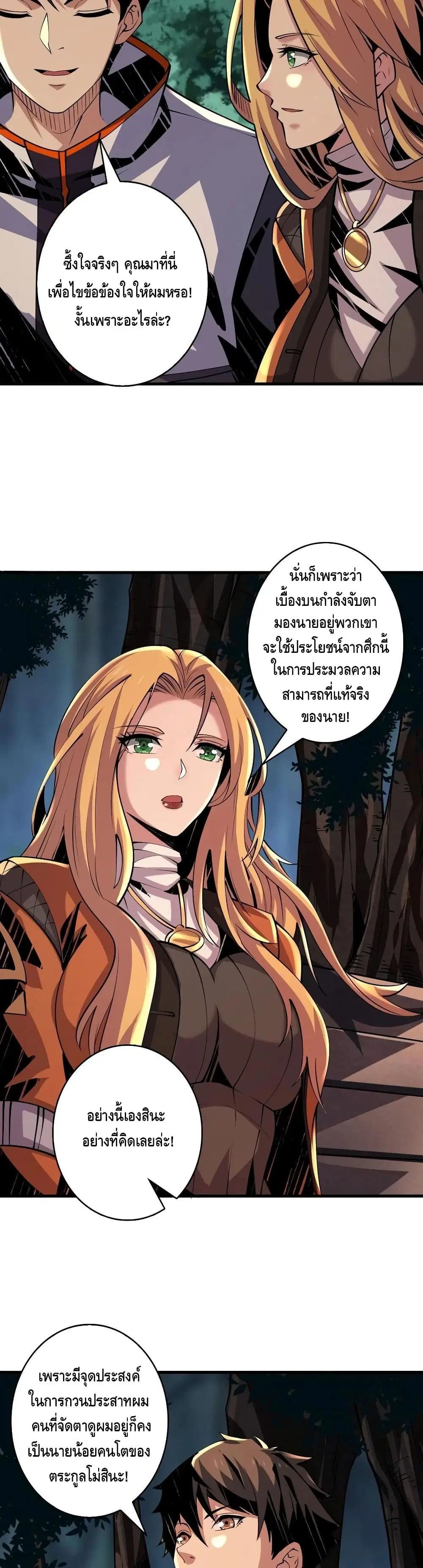 King Account at the Start ตอนที่ 123 หน้า 14