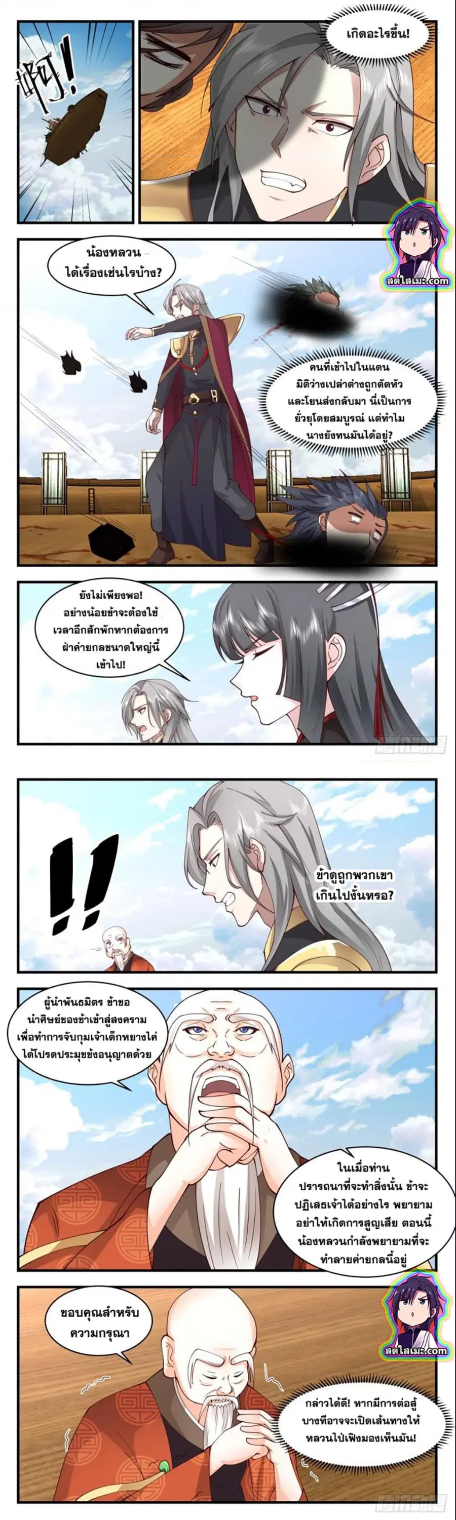 Martial Peak ตอนที่ 2763 หน้า 4